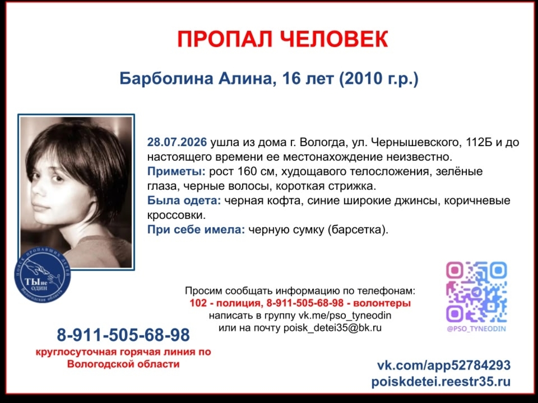 16-летняя девушка пропала в Вологде