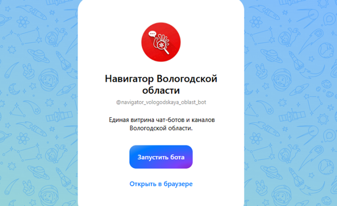 Вспомогательный сервис «Цифровой навигатор» запущен в Вологодской области