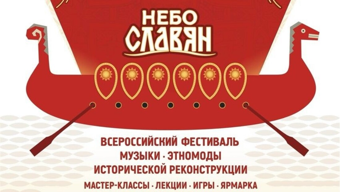 Фестиваль «Небо славян» проходит в Кирилловском округе