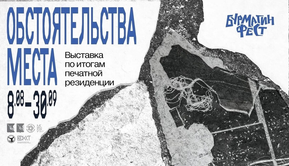 Выставка работ участников печатной резиденции «БурмагинФеста» откроется в Вологде