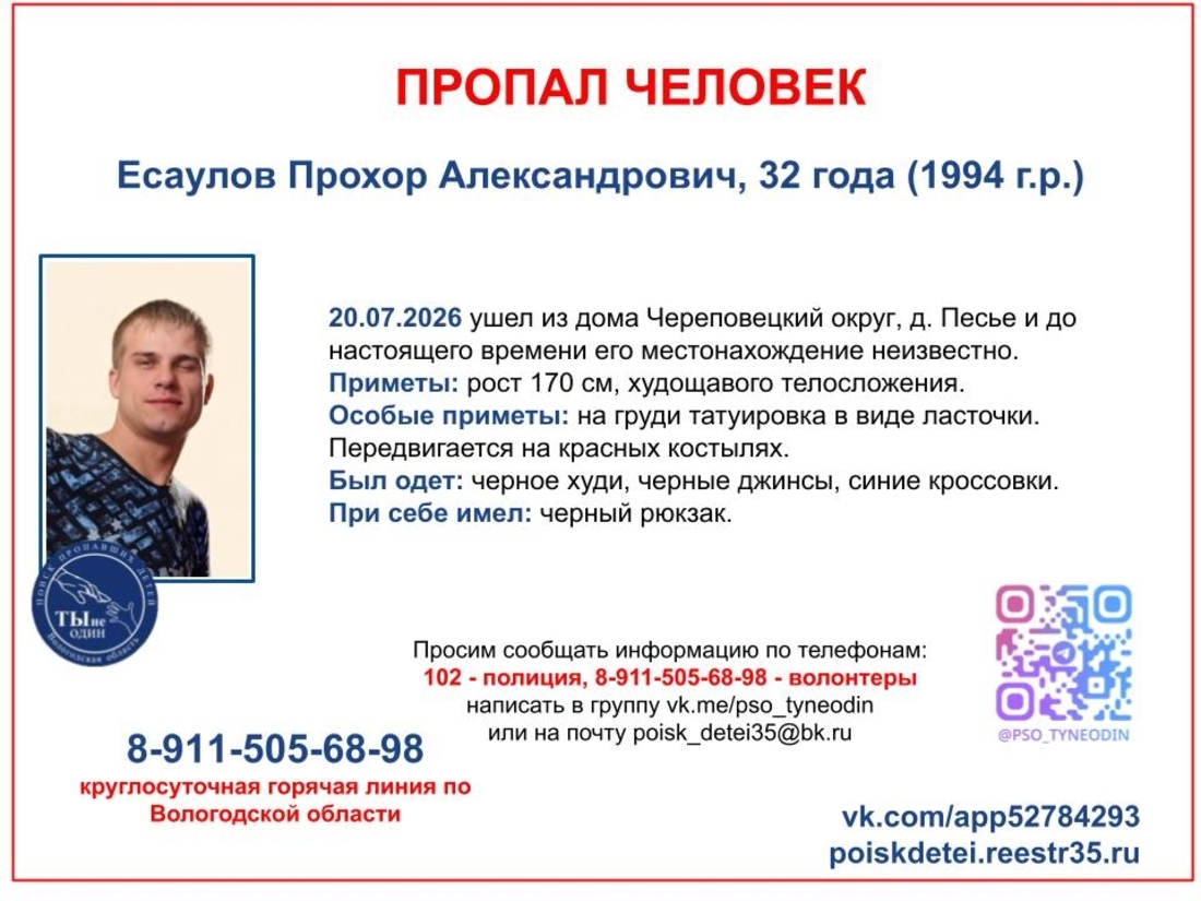 32-летний череповчанин ушёл из дома и не вернулся
