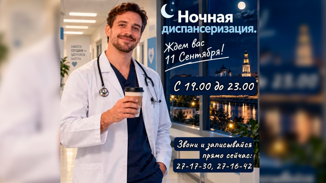 Ночную диспансеризацию смогут пройти вологжане 11 сентября