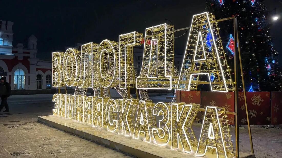 Вологда станет новогодней столицей России – 2027