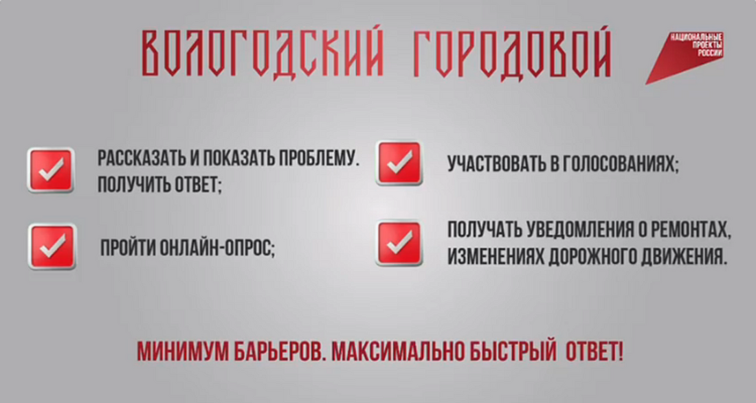 Почти 13 тысяч проблем помог решить «Вологодский городовой» за первый год работы