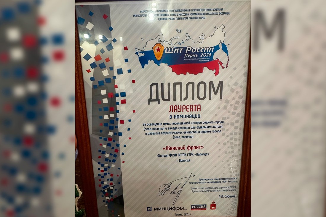 Специальный корреспондент ГТРК «Вологда» стала лауреатом Всероссийского патриотического медиафорума