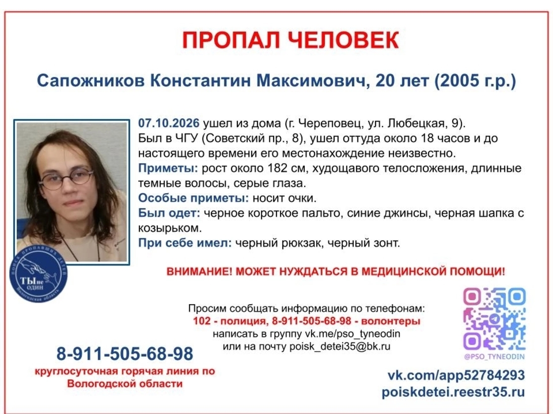 20-летний юноша пропал в Череповце