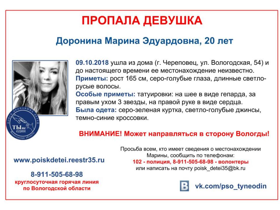 20-летняя девушка пропала в Череповце