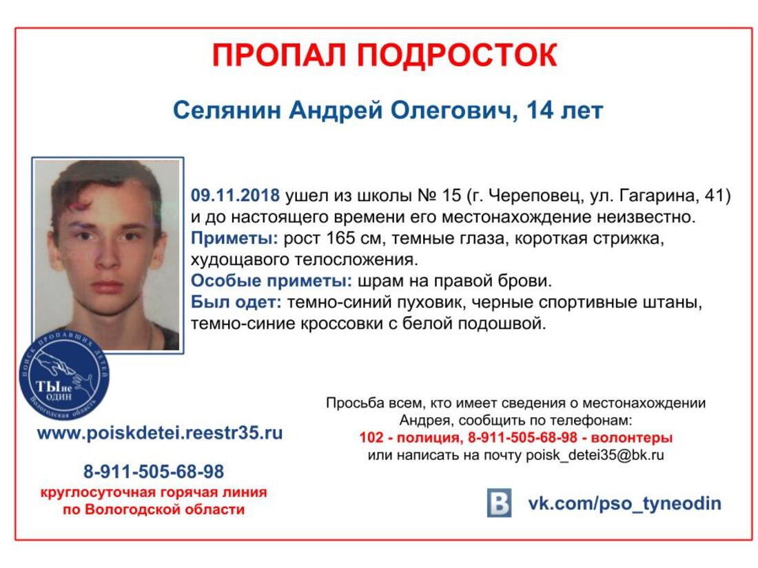 В Череповце пропал 14-летний школьник