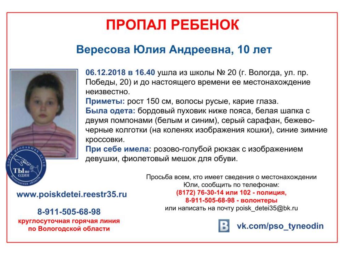 В Вологде пропала 10-летняя девочка