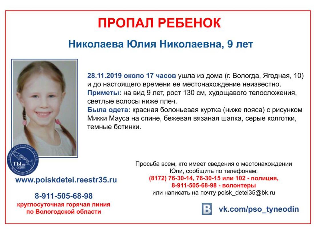 СК проверяет обстоятельства пропажи 9-летней девочки из Вологды
