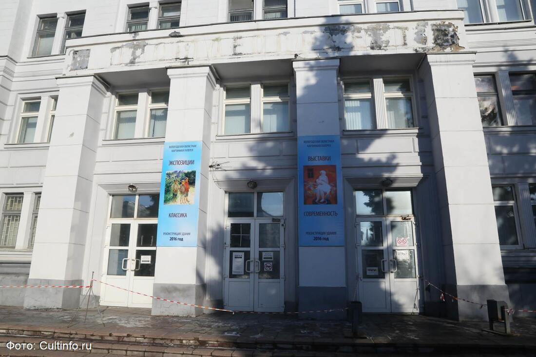 В Вологде вновь отложили реконструкцию областной картинной галереи