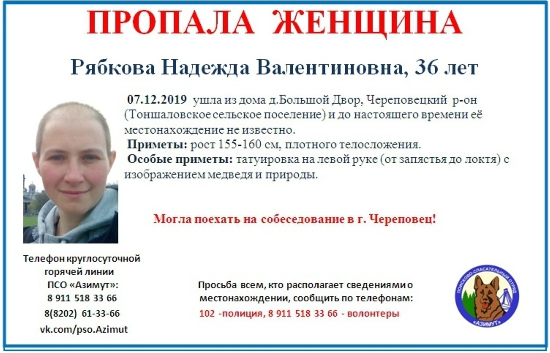 36-летняя женщина пропала в Череповецком районе