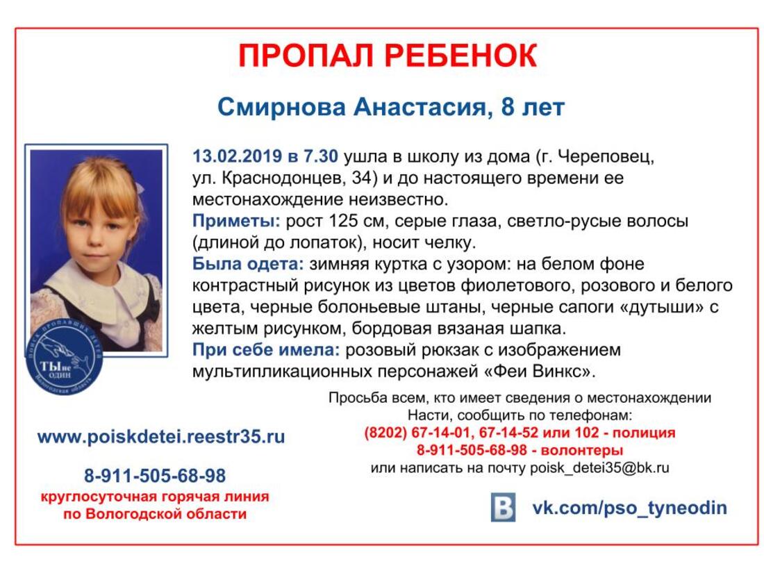 8-летняя девочка пропала в Череповце