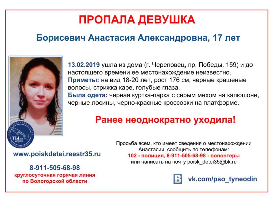 17-летняя девушка пропала в Череповце