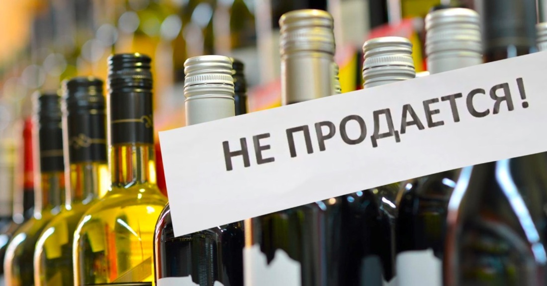 Сегодня в Вологодской области запрещено продавать алкоголь