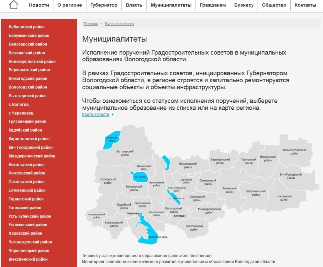 На сайте Правительства Вологодской области появилась информация о важных стройках региона