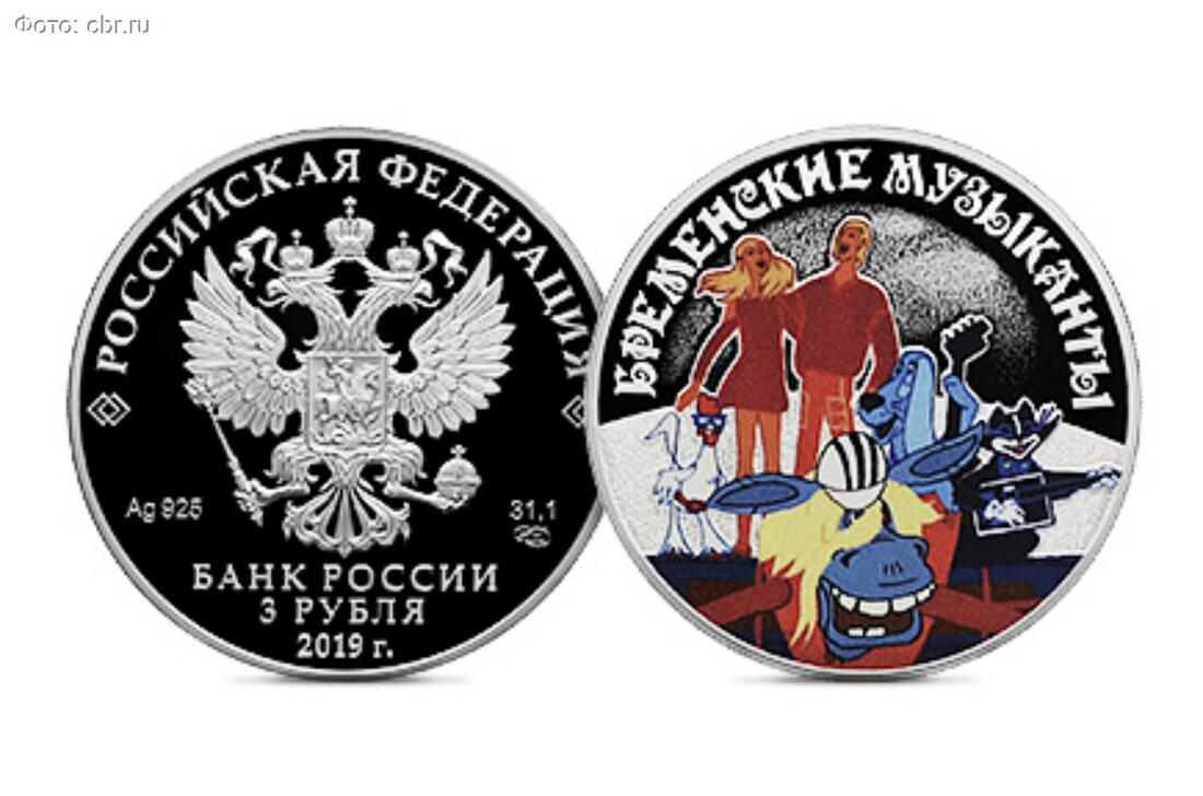 ЦБ России выпускает памятную монету «Бременские музыканты»