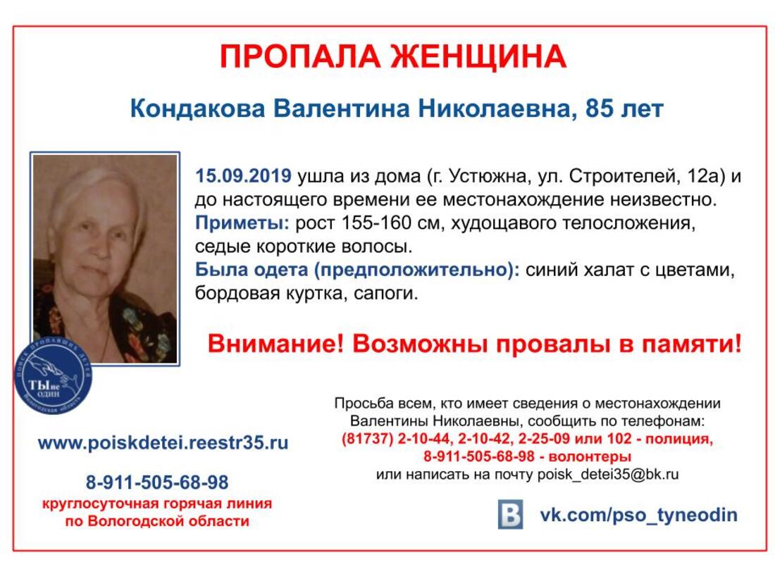 В Устюженском районе пятый день ищут пропавшую пенсионерку