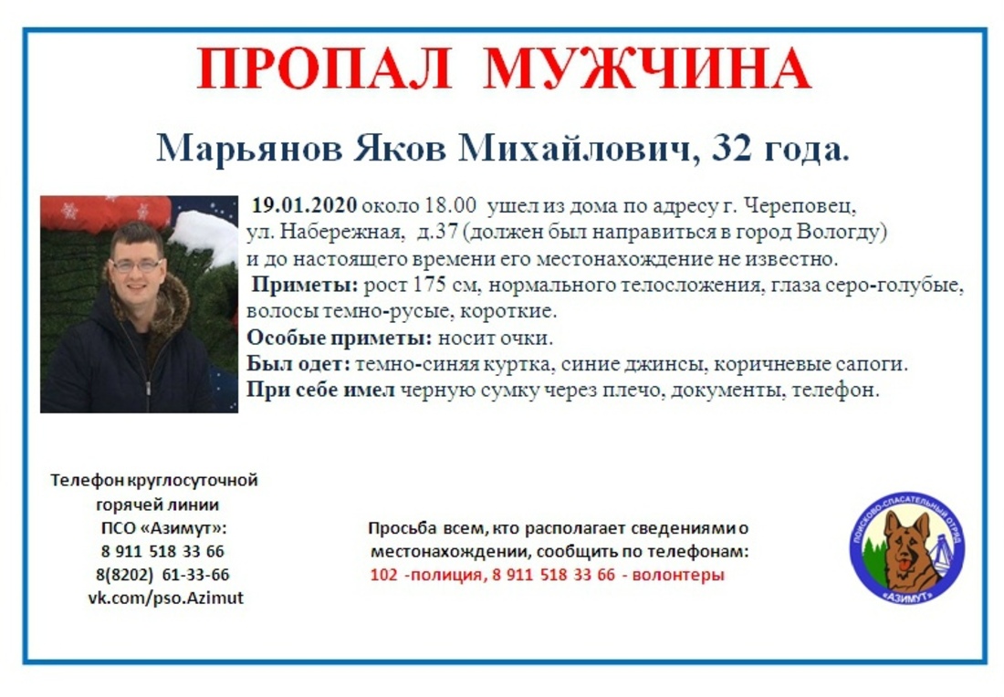 32-летний мужчина пропал в Вологодской области