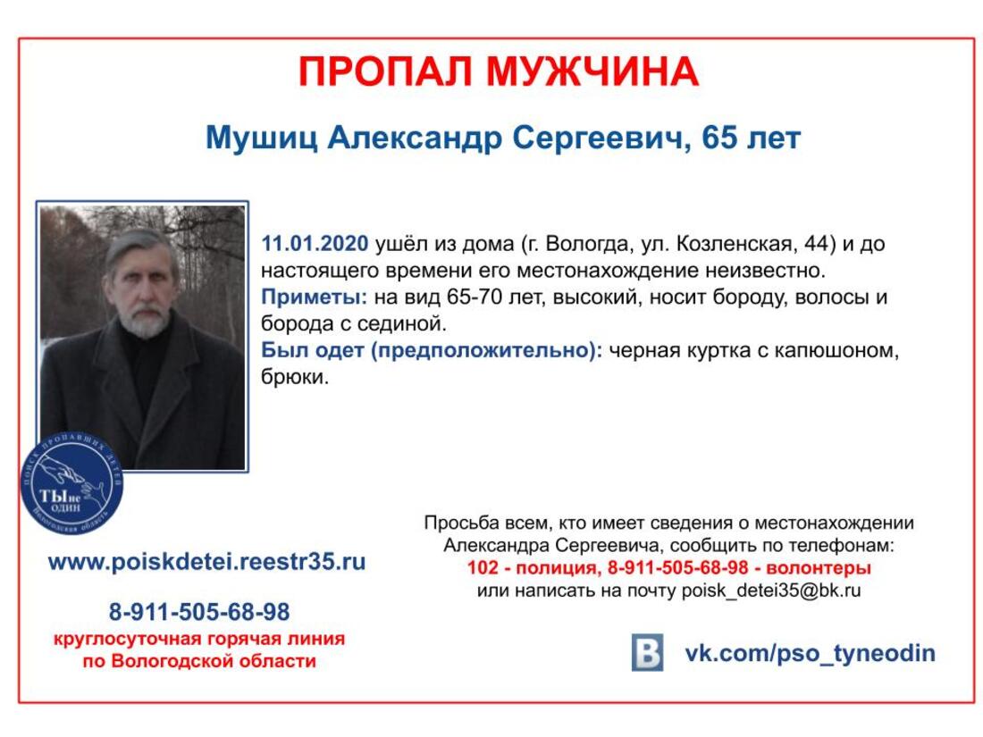 В Вологде продолжаются поиски 65-летнего пенсионера