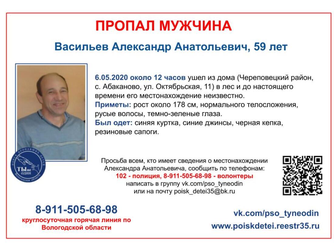 59-летний мужчина ушёл в лес и пропал в Череповецком районе