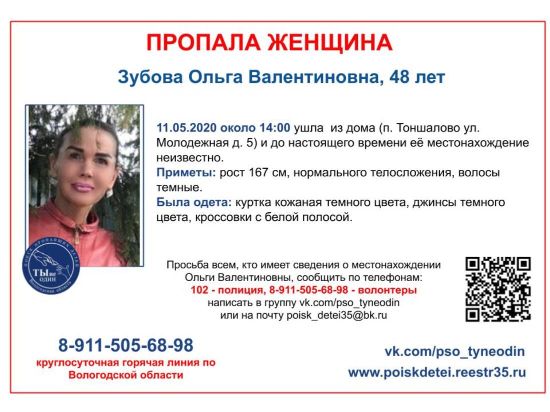 В Череповецком районе пропала 48-летняя женщина