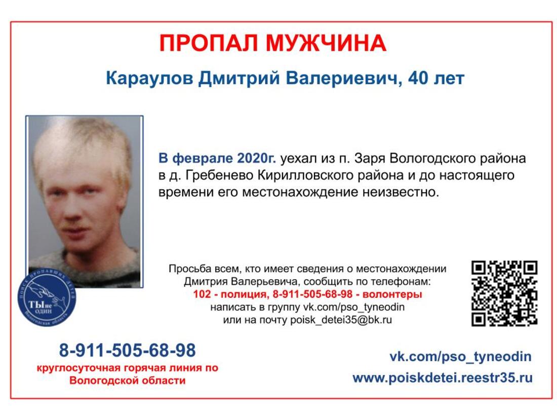 В Вологодском районе четыре месяца разыскивают 40-летнего мужчину