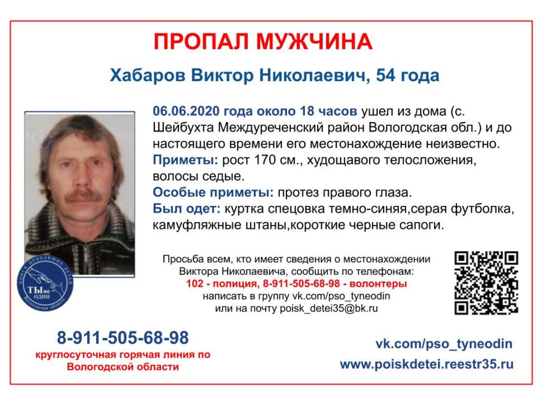 В Вологодской области вторую неделю ищут пропавшего мужчину 