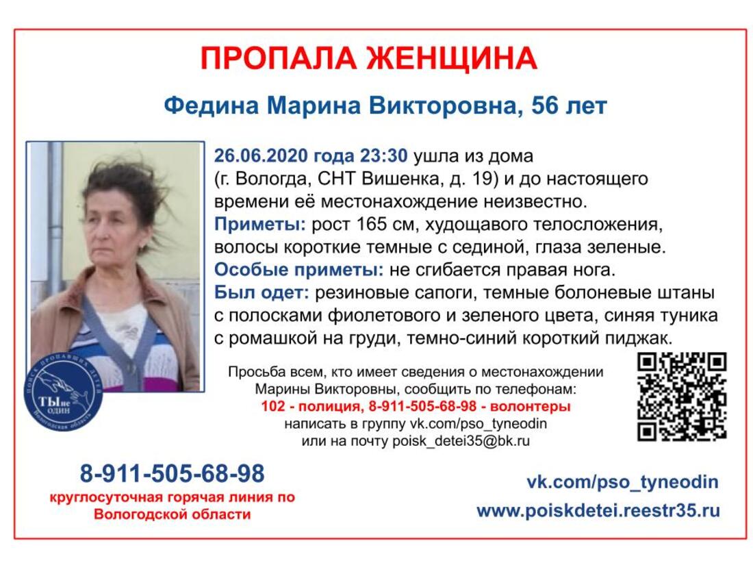 На окраине Вологды бесследно пропала 56-летняя женщина