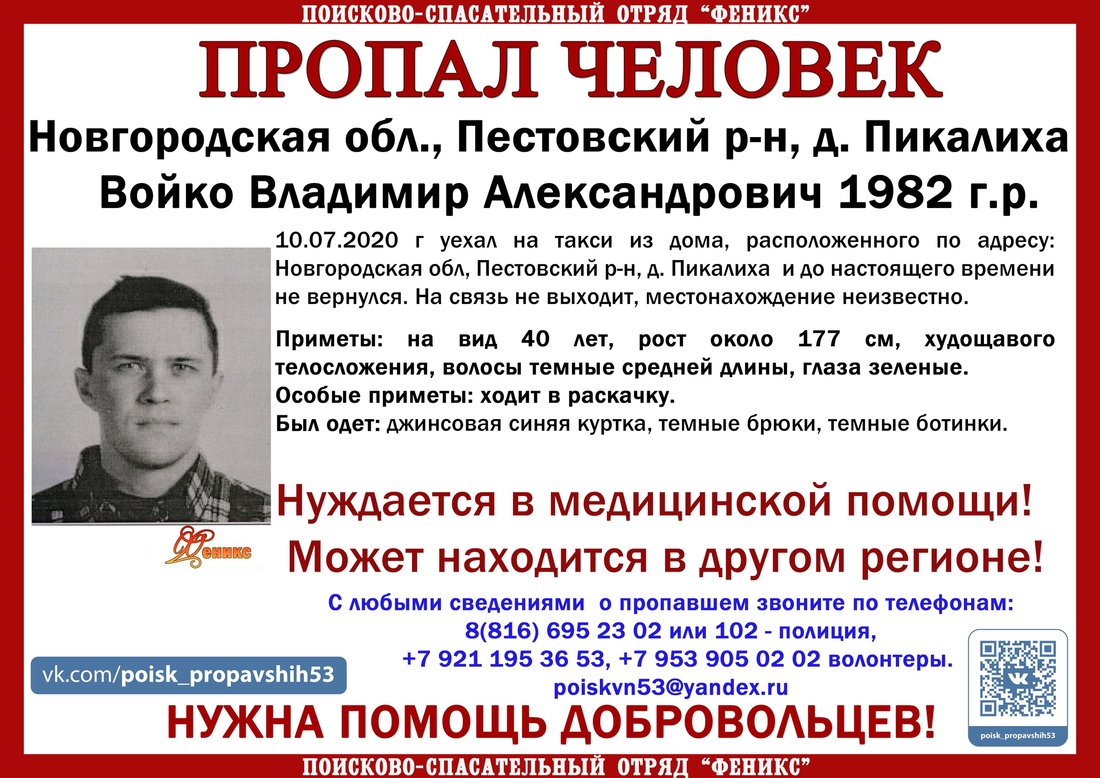 В Вологодской области разыскивают 38-летнего новгородца