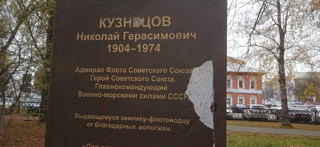 Власти Вологды отреклись от «халтурного» ремонта памятника адмиралу Кузнецову