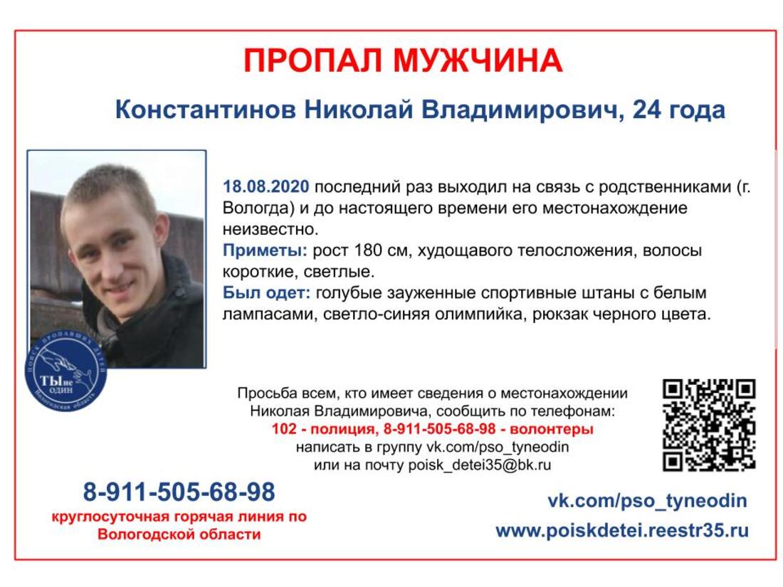В Вологодской области третий месяц разыскивают 24-летнего мужчину