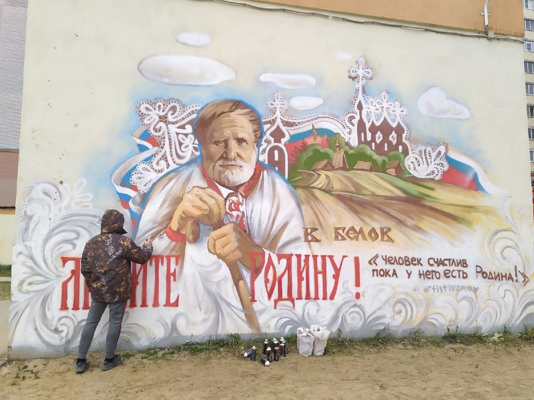 Восстановлено испорченное граффити с Василием Беловым в Вологде