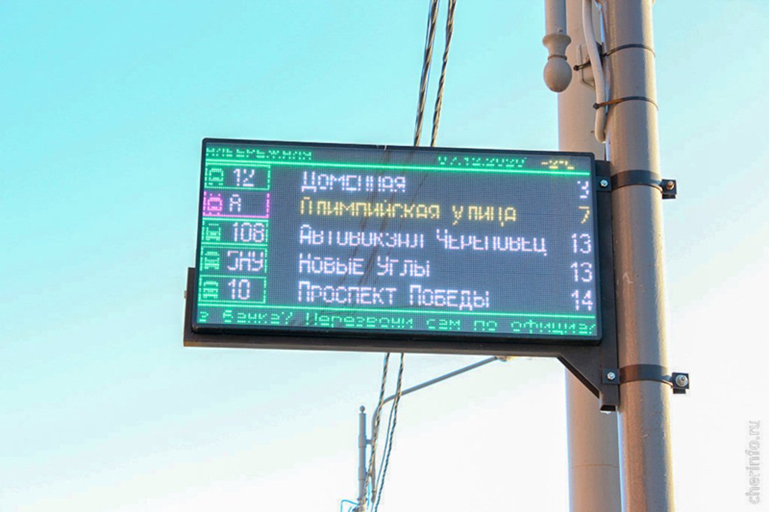 9 новых цифровых табло появятся на остановках в Череповце