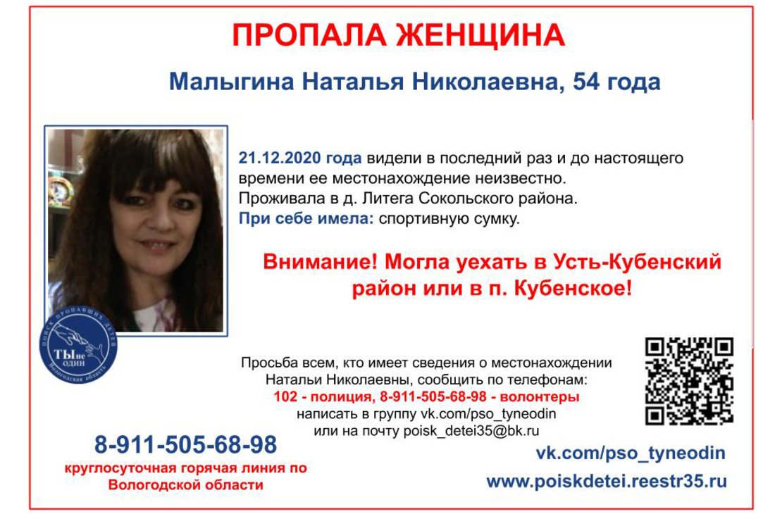 Внимание, розыск: бесследно пропала жительница Сокольского района 