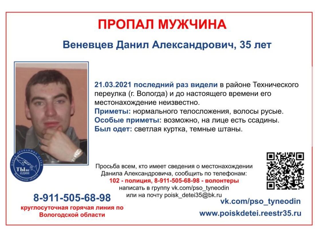 35-летний мужчина бесследно исчез в Вологде