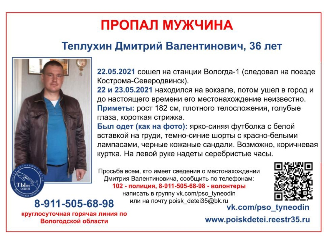 36-летнего мужчину разыскивают в Вологодской области