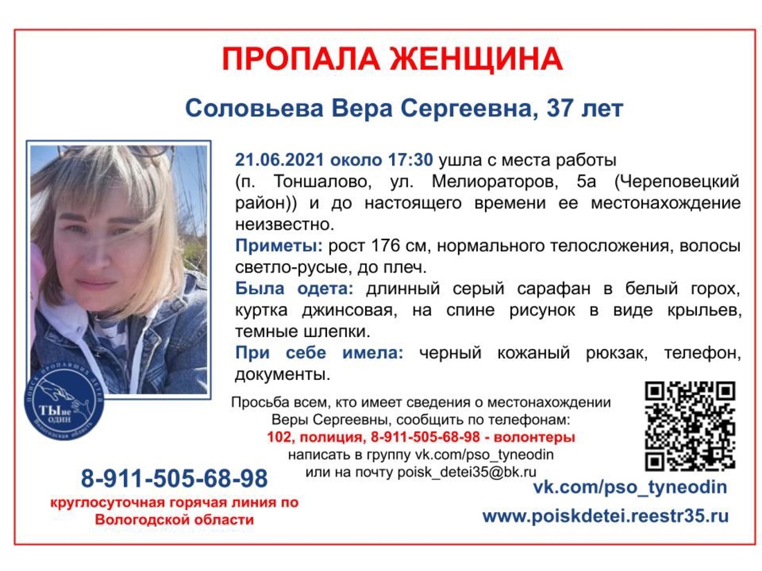 Женщина вышла с работы и исчезла в Череповецком районе