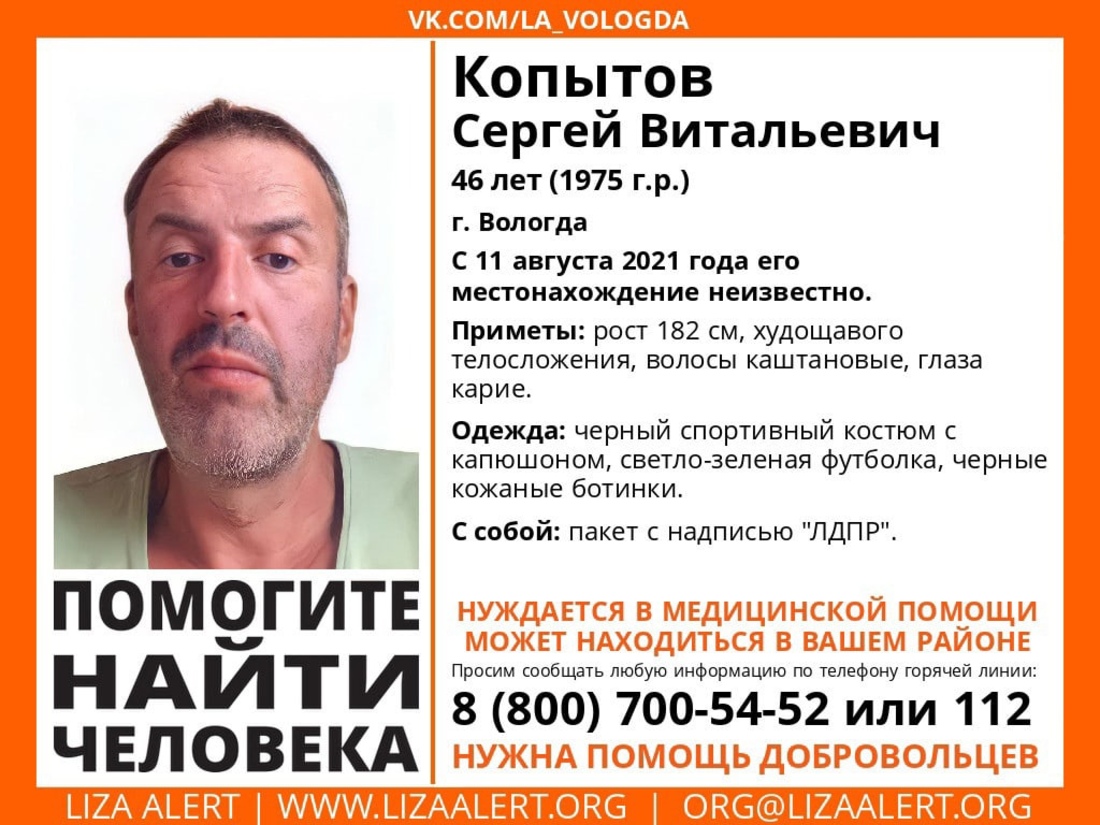 В Вологде около недели идут поиски пропавшего 46-летнего мужчины