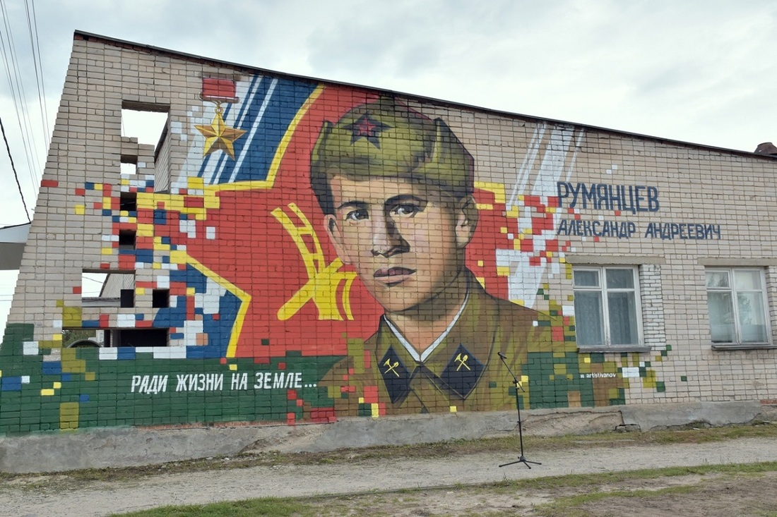Портрет Героя СССР Александра Румянцева появился на здании в Сямже