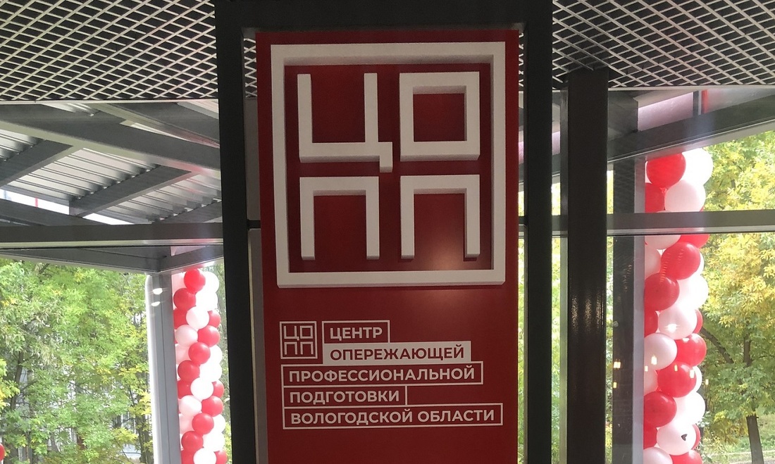 Центр опережающей профессиональной подготовки открылся в Вологде