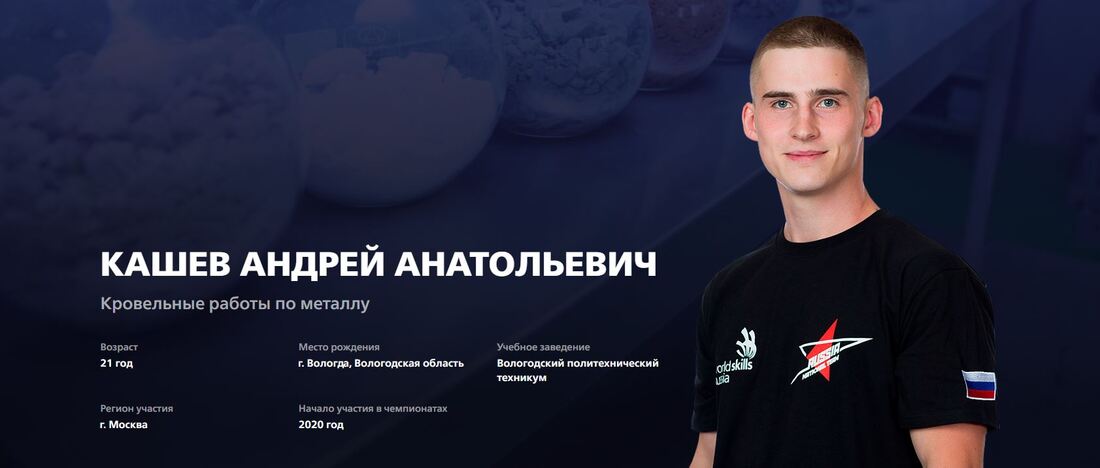 Вологжанин Андрей Кашев стал лучшим молодым мастером-кровельщиком в Европе