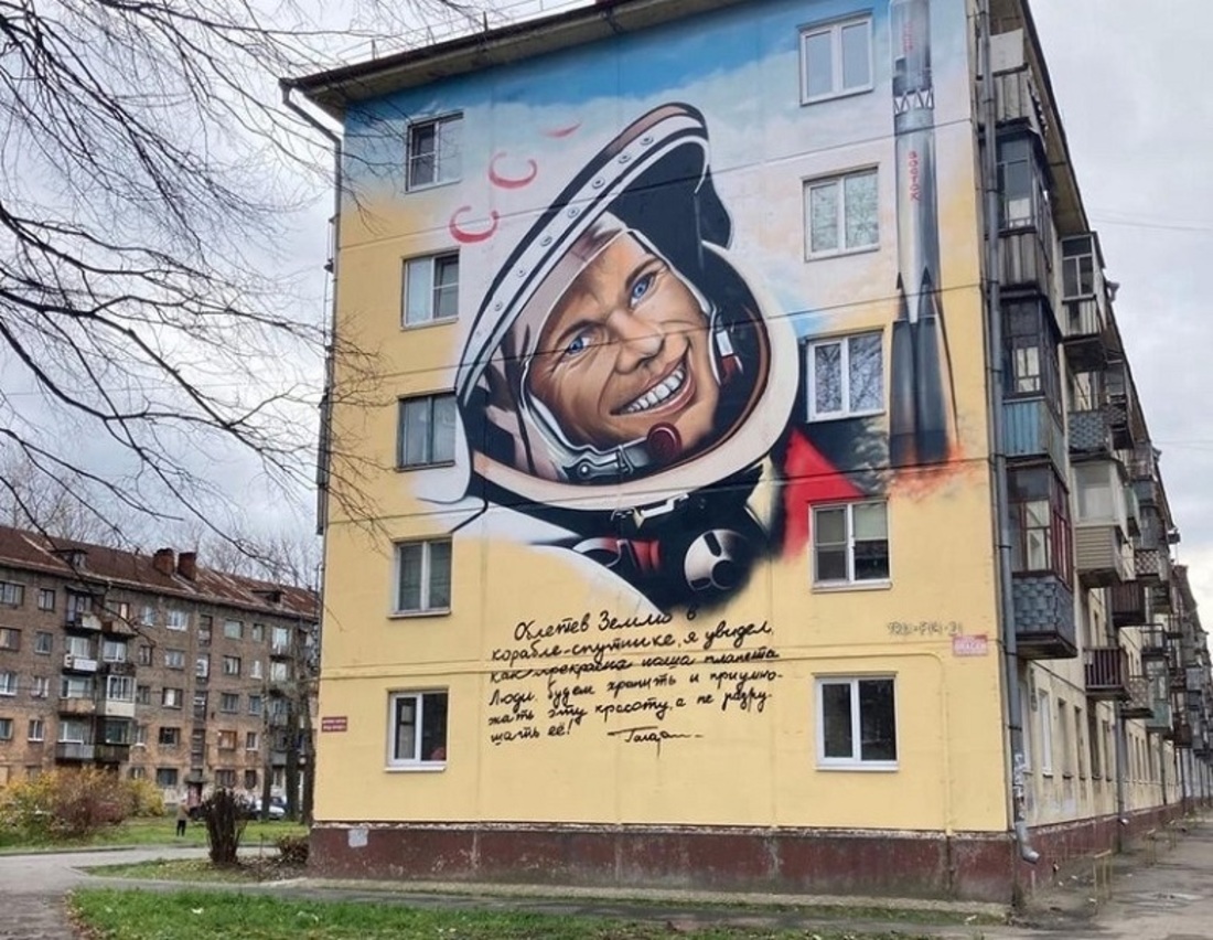 На череповецкой пятиэтажке появился портрет Юрия Гагарина