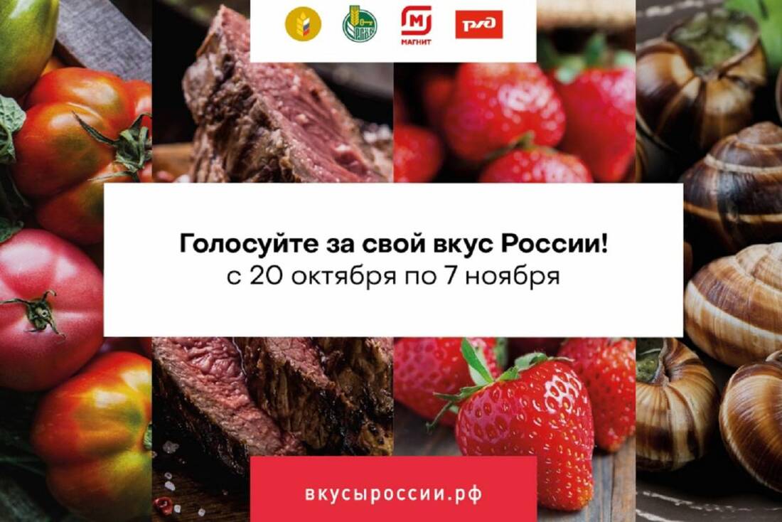 Вологжан просят поддержать региональные бренды на конкурсе «Вкусы России»