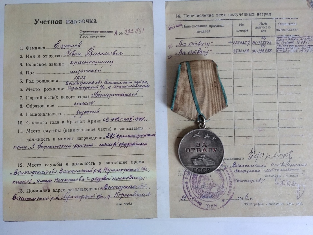 В американском магазине выкупили медаль ветерана ВОВ из Вологодской области