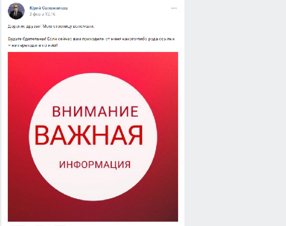 Мошенники взломали личный аккаунт главы администрации Вологды