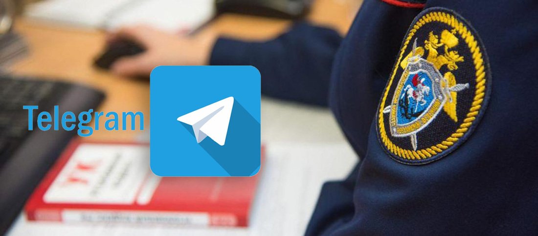 СК России запустил телеграм-канал для оперативной связи с населением
