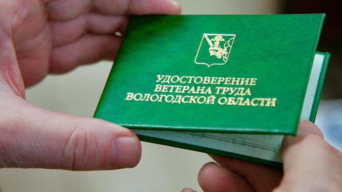 Звание «Ветеран труда Вологодской области» смогут получить граждане, не имеющие постоянной прописки в регионе