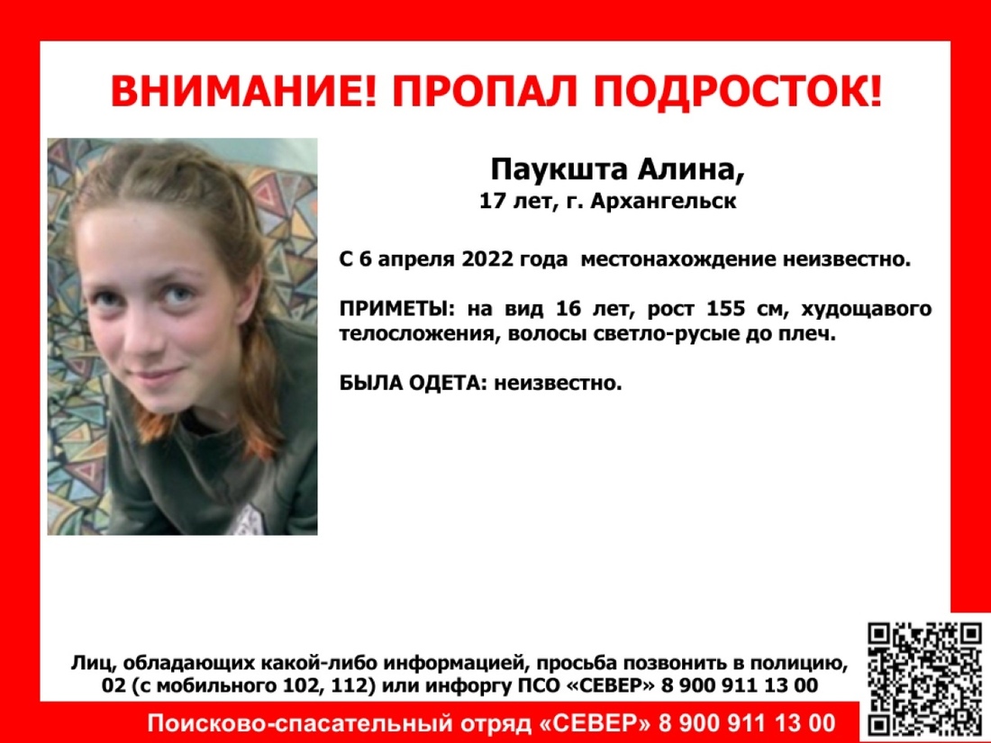 В Вологде третью неделю разыскивают 17-летнюю жительницу Архангельска