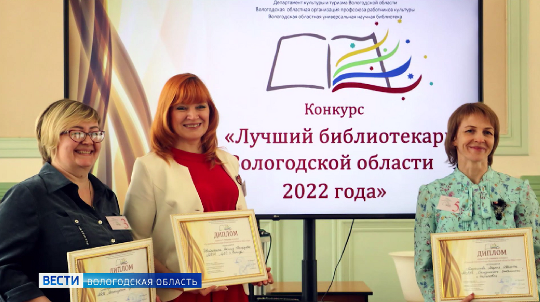 В Вологодской области выбрали лучшего библиотекаря